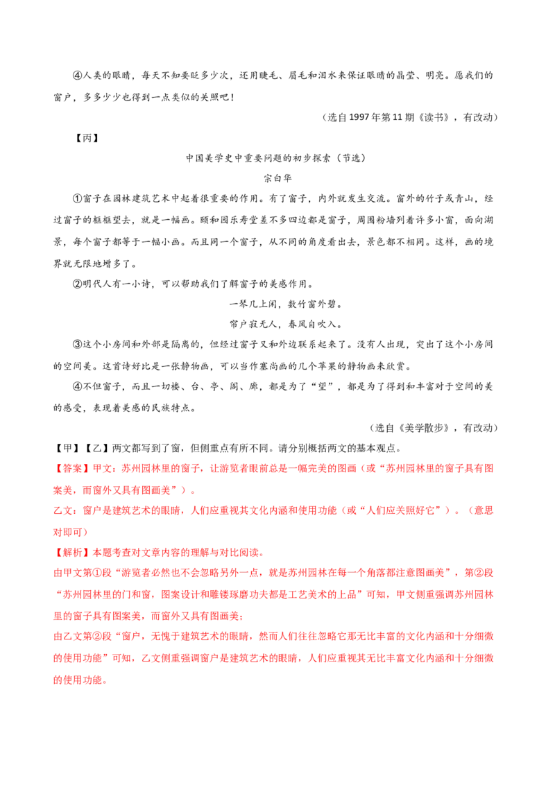 专题29非连续性文本阅读探究（四大考法，三个知识点）（讲练）-（全国通用）（解析版）_120中考语文全套复习_中考语文复习总复习_二轮复习资料_模块五非连续性文本阅读探究