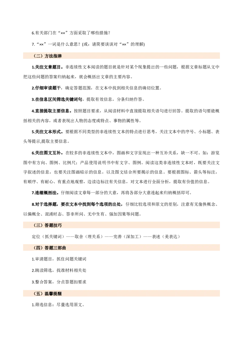 专题29非连续性文本阅读探究（四大考法，三个知识点）（讲练）-（全国通用）（解析版）_120中考语文全套复习_中考语文复习总复习_二轮复习资料_模块五非连续性文本阅读探究