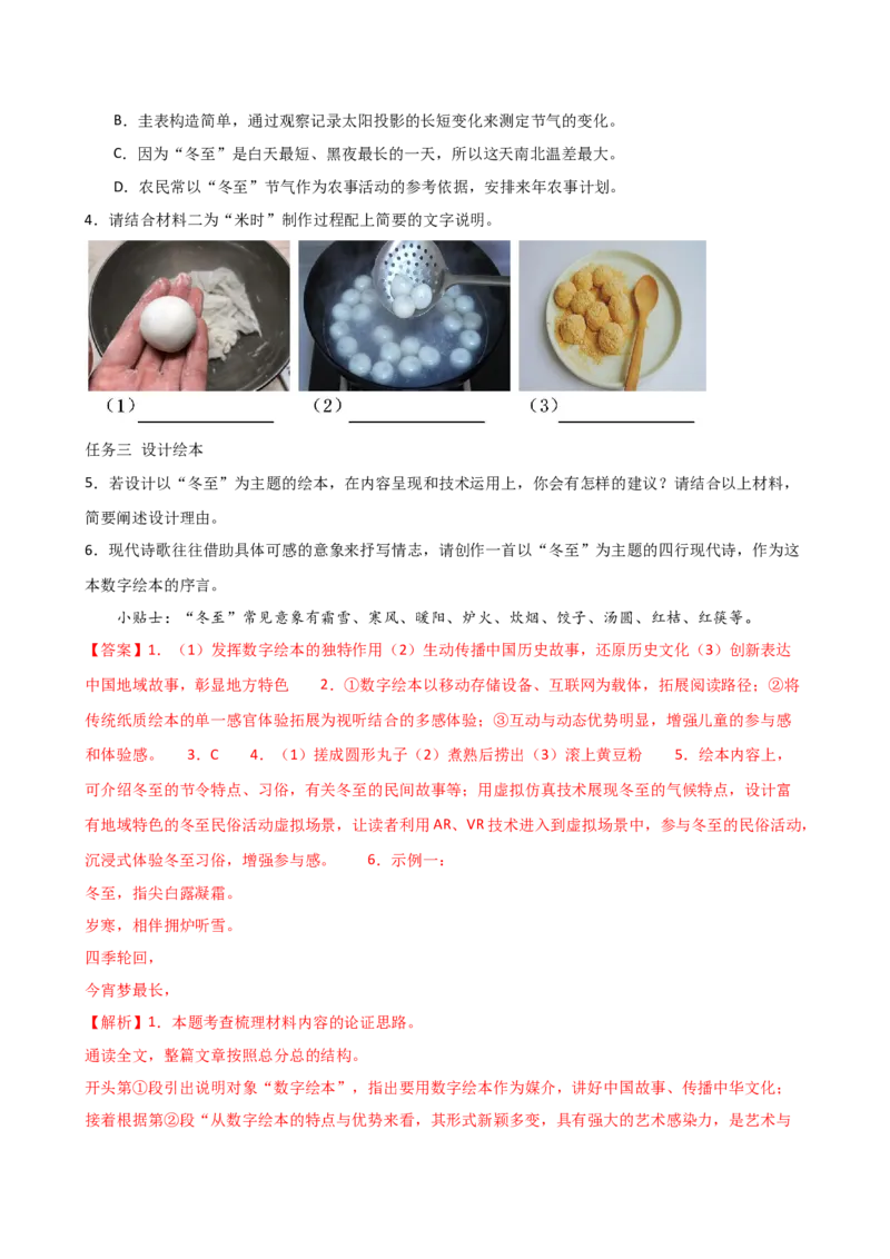 专题29非连续性文本阅读探究（四大考法，三个知识点）（讲练）-（全国通用）（解析版）_120中考语文全套复习_中考语文复习总复习_二轮复习资料_模块五非连续性文本阅读探究