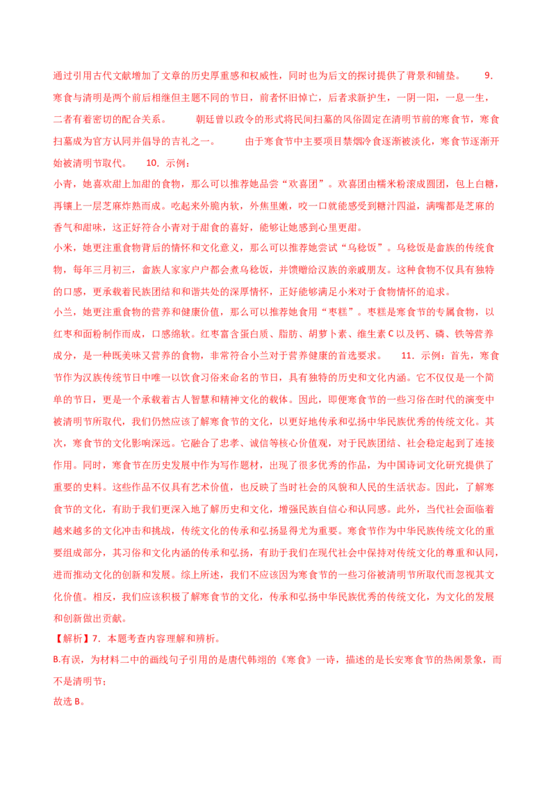 专题29非连续性文本阅读探究（四大考法，三个知识点）（讲练）-（全国通用）（解析版）_120中考语文全套复习_中考语文复习总复习_二轮复习资料_模块五非连续性文本阅读探究