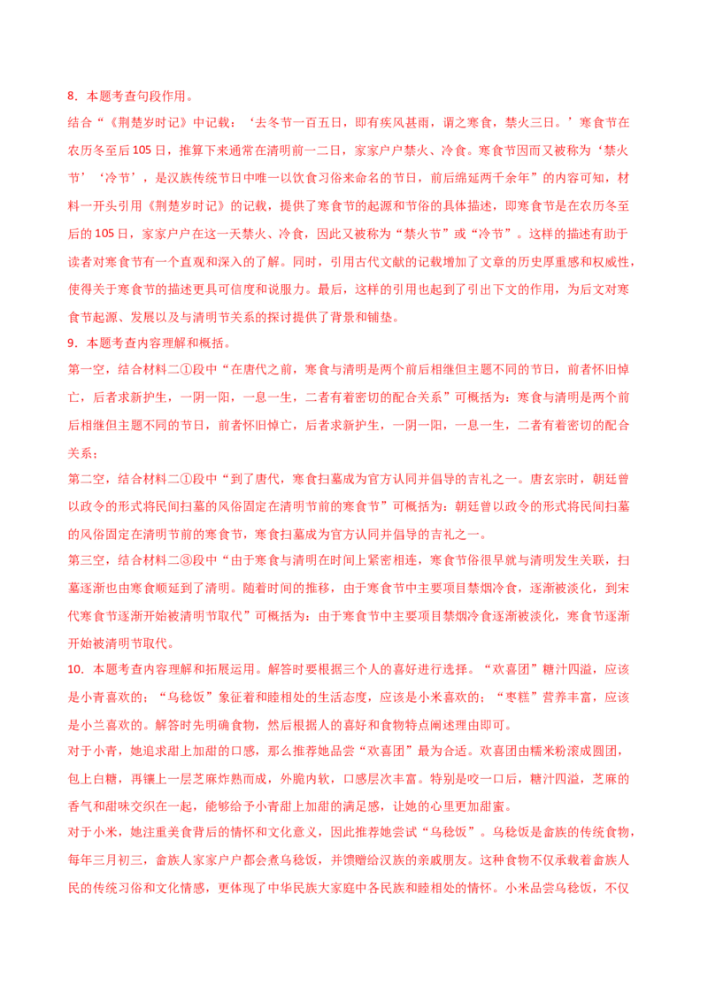 专题29非连续性文本阅读探究（四大考法，三个知识点）（讲练）-（全国通用）（解析版）_120中考语文全套复习_中考语文复习总复习_二轮复习资料_模块五非连续性文本阅读探究