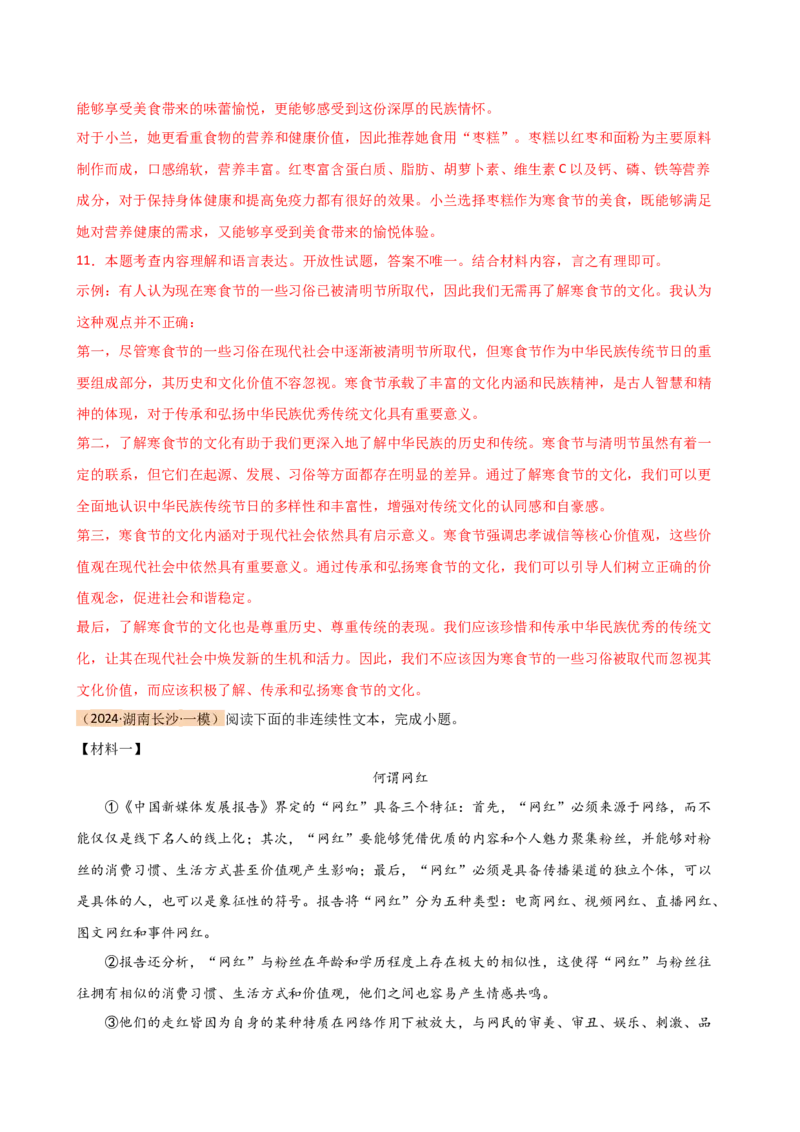 专题29非连续性文本阅读探究（四大考法，三个知识点）（讲练）-（全国通用）（解析版）_120中考语文全套复习_中考语文复习总复习_二轮复习资料_模块五非连续性文本阅读探究