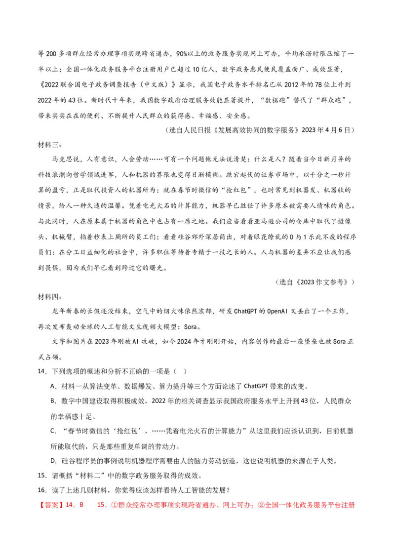 专题29非连续性文本阅读探究（四大考法，三个知识点）（讲练）-（全国通用）（解析版）_120中考语文全套复习_中考语文复习总复习_二轮复习资料_模块五非连续性文本阅读探究