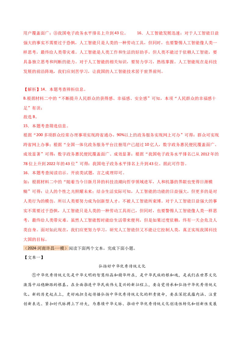 专题29非连续性文本阅读探究（四大考法，三个知识点）（讲练）-（全国通用）（解析版）_120中考语文全套复习_中考语文复习总复习_二轮复习资料_模块五非连续性文本阅读探究