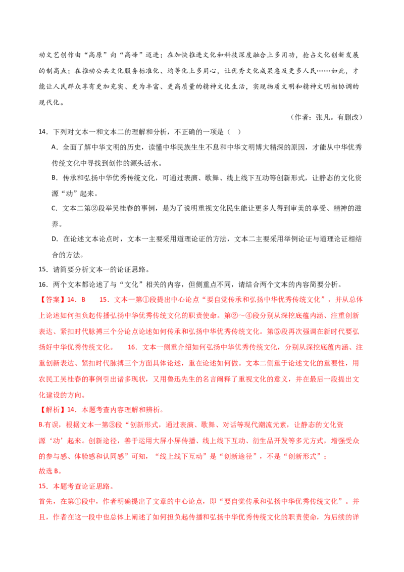 专题29非连续性文本阅读探究（四大考法，三个知识点）（讲练）-（全国通用）（解析版）_120中考语文全套复习_中考语文复习总复习_二轮复习资料_模块五非连续性文本阅读探究