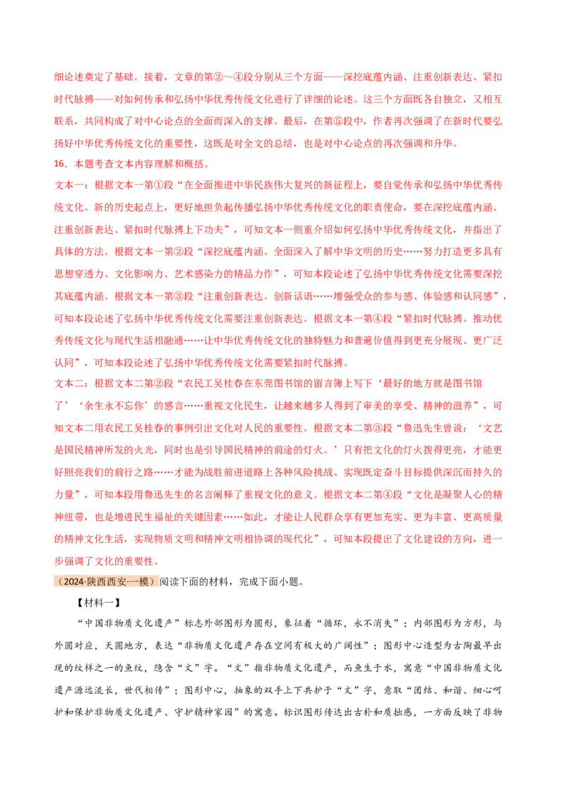 专题29非连续性文本阅读探究（四大考法，三个知识点）（讲练）-（全国通用）（解析版）_120中考语文全套复习_中考语文复习总复习_二轮复习资料_模块五非连续性文本阅读探究