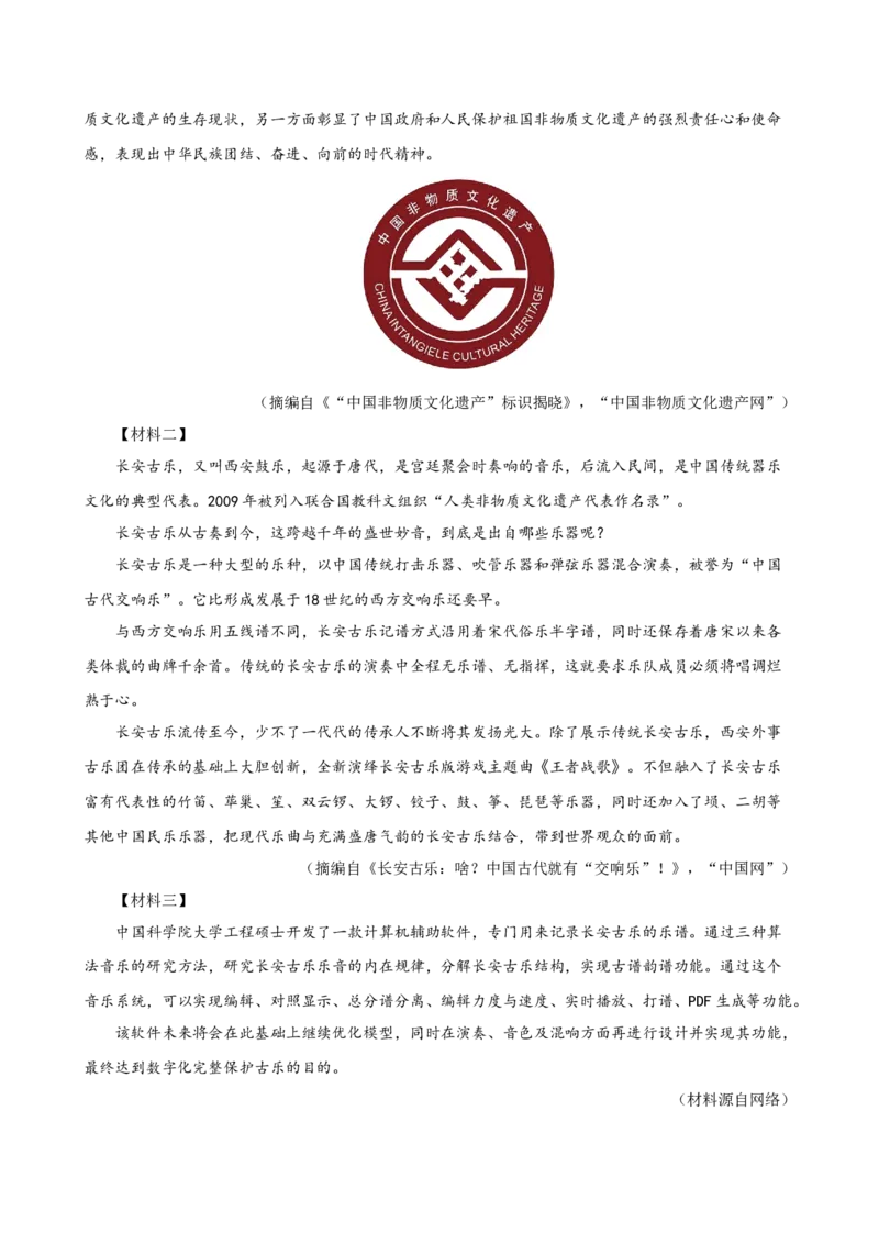 专题29非连续性文本阅读探究（四大考法，三个知识点）（讲练）-（全国通用）（解析版）_120中考语文全套复习_中考语文复习总复习_二轮复习资料_模块五非连续性文本阅读探究