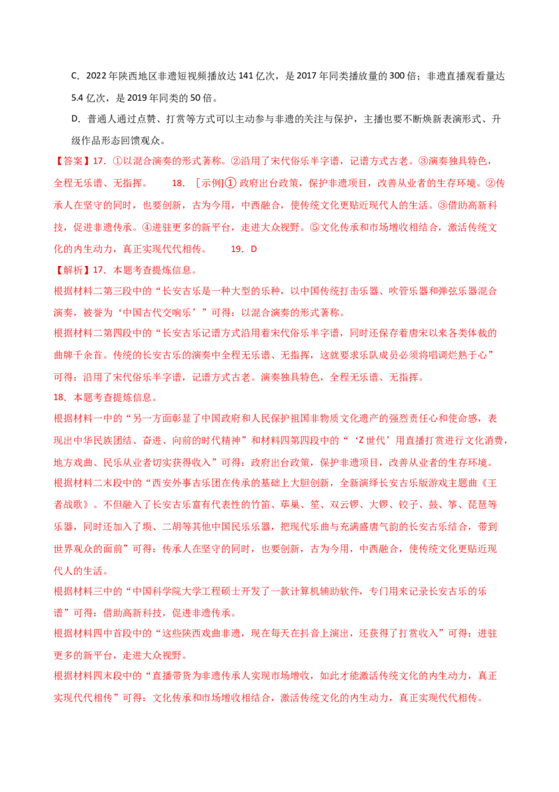 专题29非连续性文本阅读探究（四大考法，三个知识点）（讲练）-（全国通用）（解析版）_120中考语文全套复习_中考语文复习总复习_二轮复习资料_模块五非连续性文本阅读探究