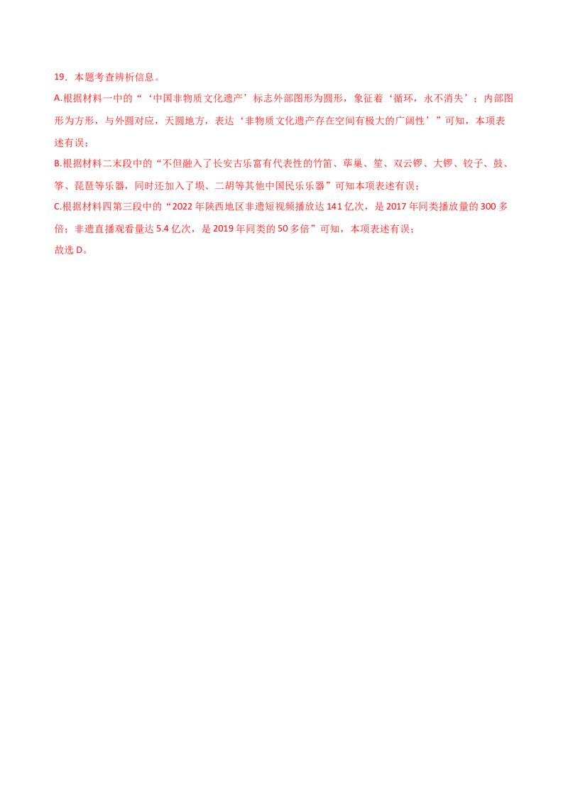 专题29非连续性文本阅读探究（四大考法，三个知识点）（讲练）-（全国通用）（解析版）_120中考语文全套复习_中考语文复习总复习_二轮复习资料_模块五非连续性文本阅读探究