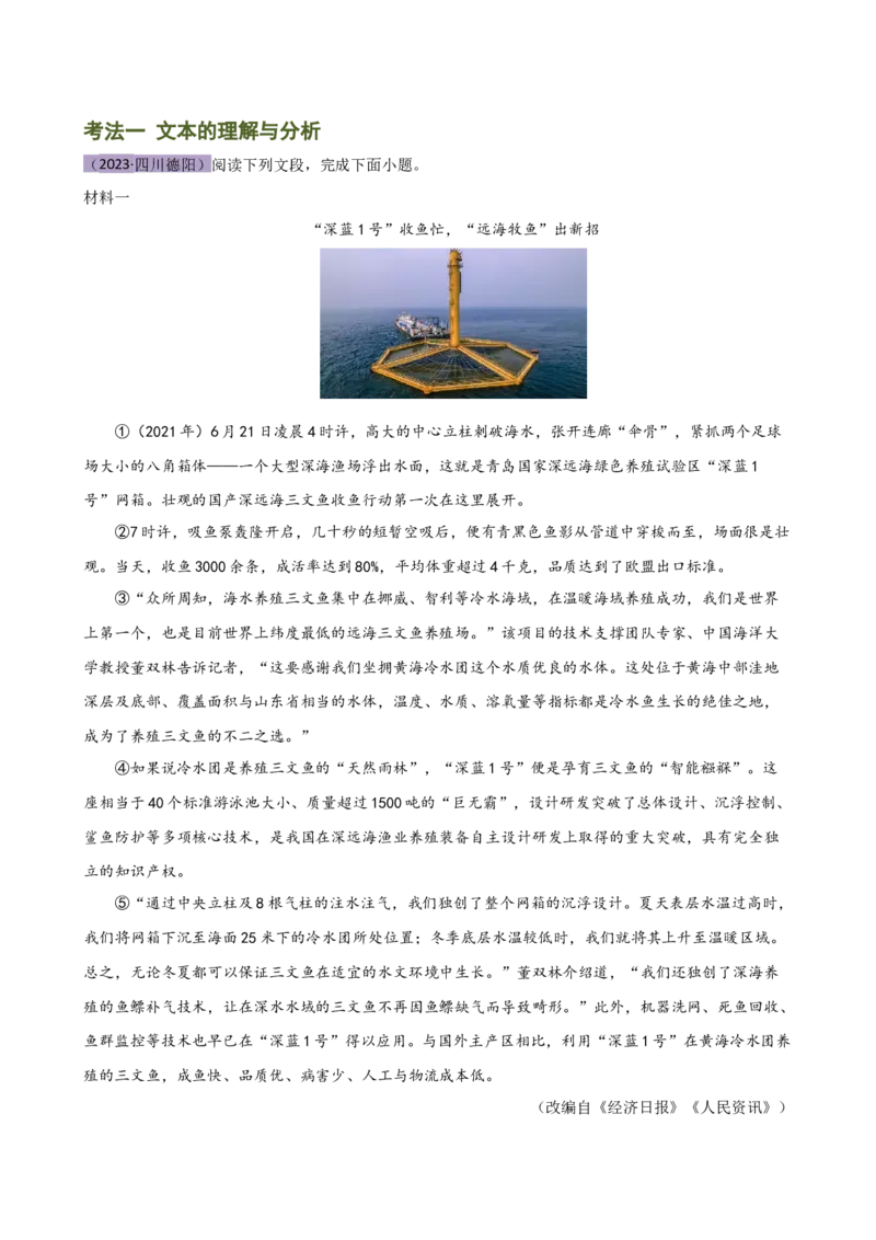 专题29非连续性文本阅读探究（四大考法，三个知识点）（讲练）-（全国通用）（解析版）_120中考语文全套复习_中考语文复习总复习_二轮复习资料_模块五非连续性文本阅读探究