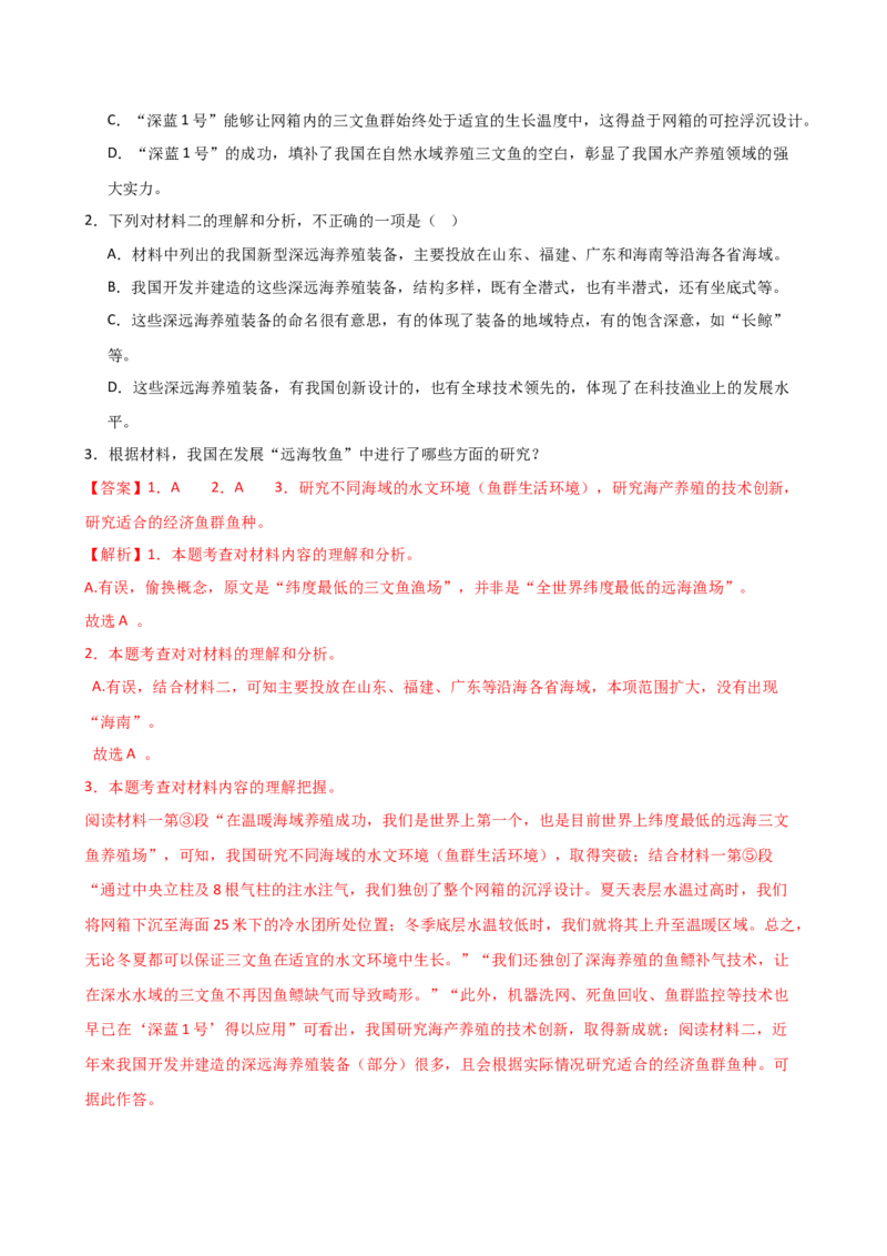 专题29非连续性文本阅读探究（四大考法，三个知识点）（讲练）-（全国通用）（解析版）_120中考语文全套复习_中考语文复习总复习_二轮复习资料_模块五非连续性文本阅读探究