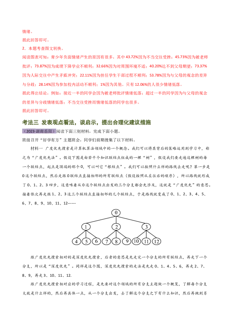 专题29非连续性文本阅读探究（四大考法，三个知识点）（讲练）-（全国通用）（解析版）_120中考语文全套复习_中考语文复习总复习_二轮复习资料_模块五非连续性文本阅读探究
