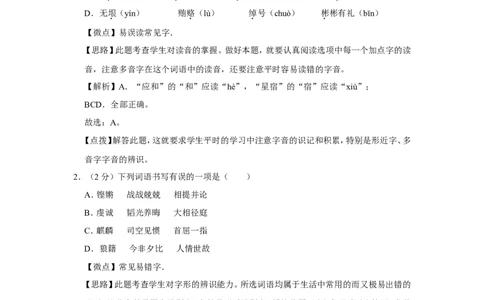 2018年广西桂林市中考语文试卷（教师版）_中考真题_1.语文中考真题2015-2024年_地区卷_广西省_广西桂林卷中考语文07-21_教师版