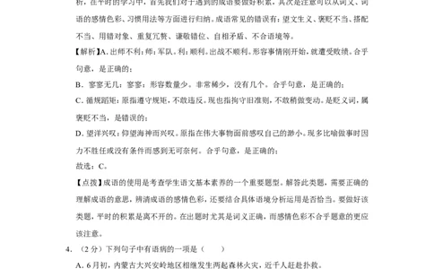 2018年广西桂林市中考语文试卷（教师版）_中考真题_1.语文中考真题2015-2024年_地区卷_广西省_广西桂林卷中考语文07-21_教师版