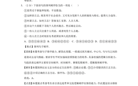 2018年广西桂林市中考语文试卷（教师版）_中考真题_1.语文中考真题2015-2024年_地区卷_广西省_广西桂林卷中考语文07-21_教师版