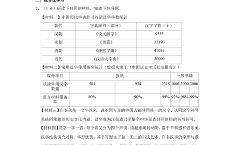 2018年广西桂林市中考语文试卷（教师版）_中考真题_1.语文中考真题2015-2024年_地区卷_广西省_广西桂林卷中考语文07-21_教师版
