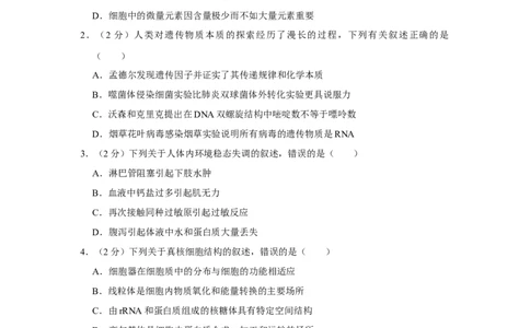 2012年高考生物试卷（江苏）（空白卷）_1.高考2025全国各省真题+答案_01.2008-2024全国高考真题（按省份分类）_10.江苏_2008-2024&middot;（江苏）生物高考真题