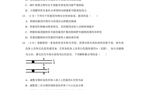 2012年高考生物试卷（江苏）（空白卷）_1.高考2025全国各省真题+答案_01.2008-2024全国高考真题（按省份分类）_10.江苏_2008-2024&middot;（江苏）生物高考真题
