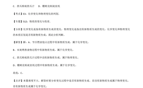 2018年滨州市中考化学试卷及解析_中考真题_5.化学中考真题2015-2024年_地区卷_山东省_山东滨州化学09-22