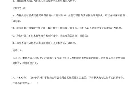 2018年滨州市中考化学试卷及解析_中考真题_5.化学中考真题2015-2024年_地区卷_山东省_山东滨州化学09-22
