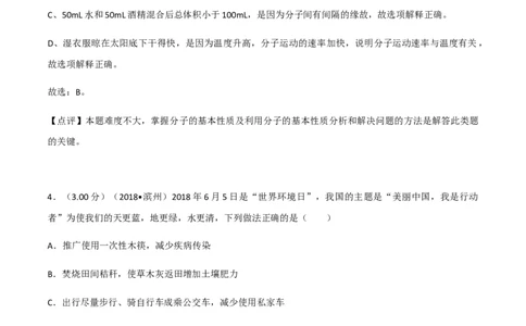 2018年滨州市中考化学试卷及解析_中考真题_5.化学中考真题2015-2024年_地区卷_山东省_山东滨州化学09-22