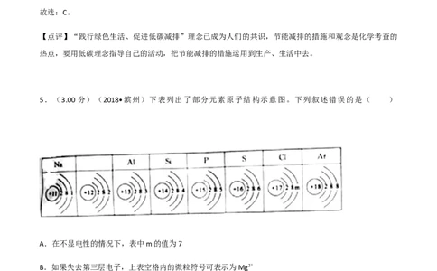 2018年滨州市中考化学试卷及解析_中考真题_5.化学中考真题2015-2024年_地区卷_山东省_山东滨州化学09-22