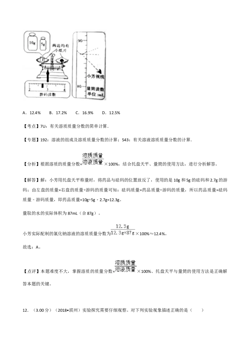 2018年滨州市中考化学试卷及解析_中考真题_5.化学中考真题2015-2024年_地区卷_山东省_山东滨州化学09-22