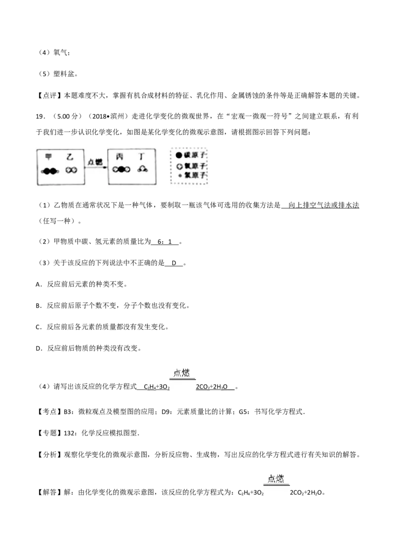 2018年滨州市中考化学试卷及解析_中考真题_5.化学中考真题2015-2024年_地区卷_山东省_山东滨州化学09-22