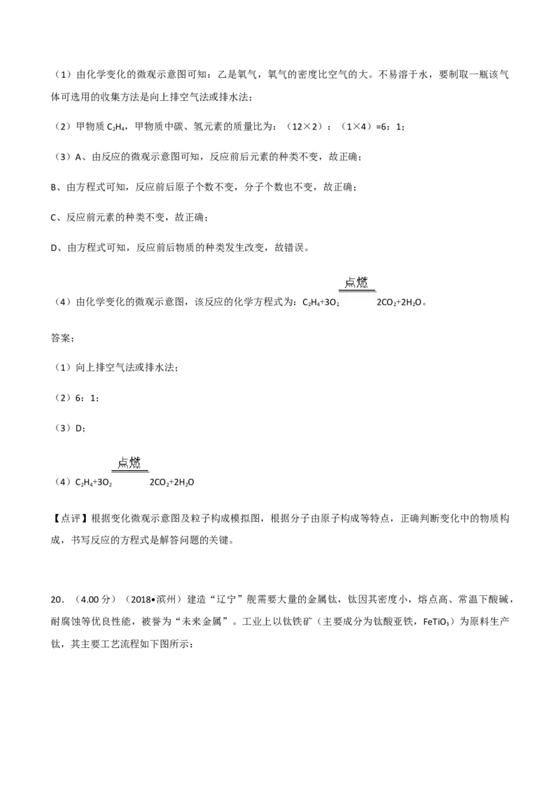 2018年滨州市中考化学试卷及解析_中考真题_5.化学中考真题2015-2024年_地区卷_山东省_山东滨州化学09-22