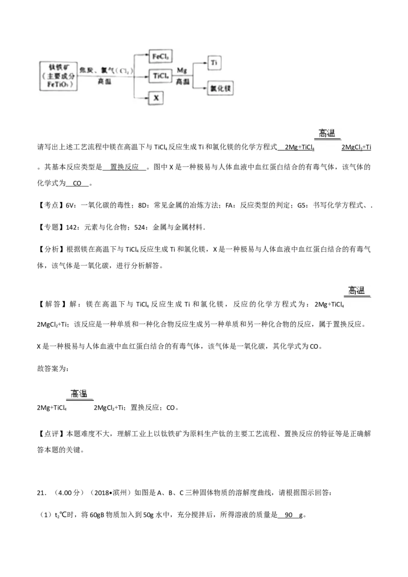2018年滨州市中考化学试卷及解析_中考真题_5.化学中考真题2015-2024年_地区卷_山东省_山东滨州化学09-22