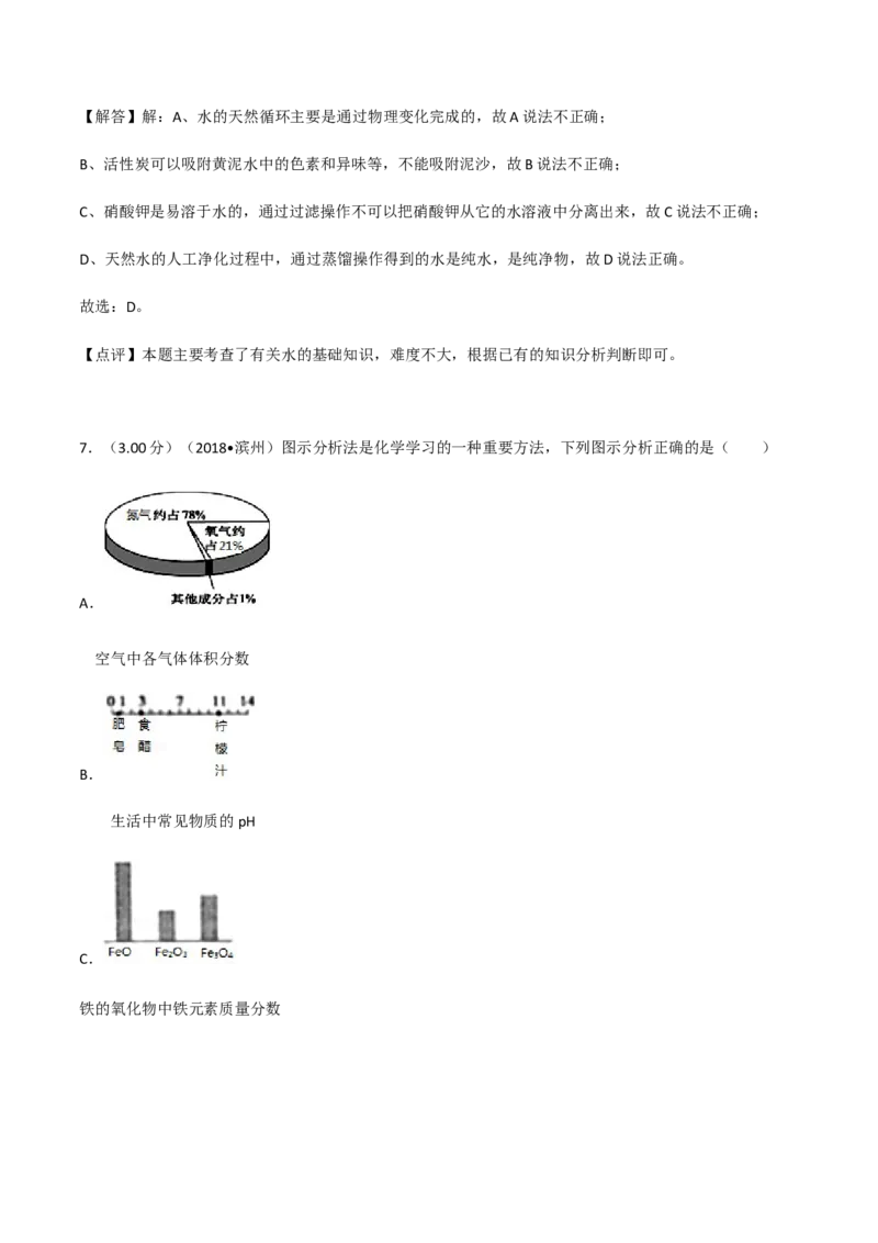 2018年滨州市中考化学试卷及解析_中考真题_5.化学中考真题2015-2024年_地区卷_山东省_山东滨州化学09-22