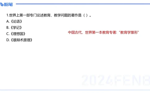 历年&ldquo;珍&rdquo;题-2023年下小学_4-教培资料-26年最新资料-同步更新_小学教资_022025上FB小学系统班_0225上-教育知识与能力_4.历年珍题_讲义