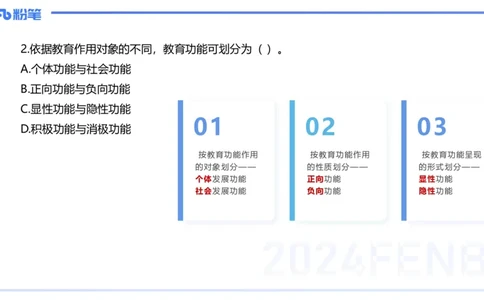 历年&ldquo;珍&rdquo;题-2023年下小学_4-教培资料-26年最新资料-同步更新_小学教资_022025上FB小学系统班_0225上-教育知识与能力_4.历年珍题_讲义