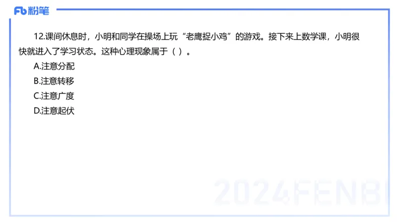 历年&ldquo;珍&rdquo;题-2023年下小学_4-教培资料-26年最新资料-同步更新_小学教资_022025上FB小学系统班_0225上-教育知识与能力_4.历年珍题_讲义