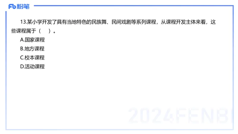 历年&ldquo;珍&rdquo;题-2023年下小学_4-教培资料-26年最新资料-同步更新_小学教资_022025上FB小学系统班_0225上-教育知识与能力_4.历年珍题_讲义