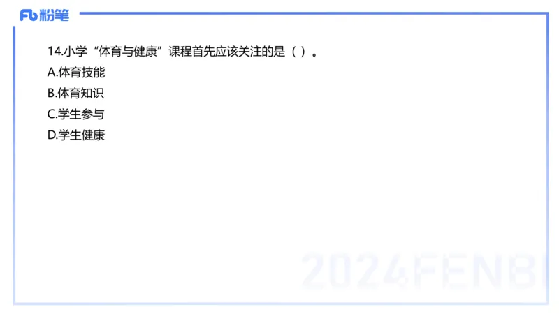 历年&ldquo;珍&rdquo;题-2023年下小学_4-教培资料-26年最新资料-同步更新_小学教资_022025上FB小学系统班_0225上-教育知识与能力_4.历年珍题_讲义