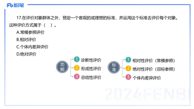 历年&ldquo;珍&rdquo;题-2023年下小学_4-教培资料-26年最新资料-同步更新_小学教资_022025上FB小学系统班_0225上-教育知识与能力_4.历年珍题_讲义