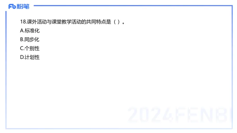 历年&ldquo;珍&rdquo;题-2023年下小学_4-教培资料-26年最新资料-同步更新_小学教资_022025上FB小学系统班_0225上-教育知识与能力_4.历年珍题_讲义