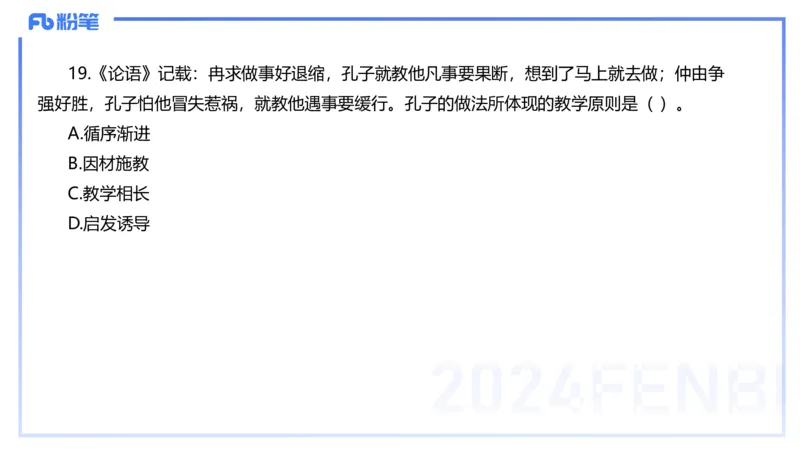历年&ldquo;珍&rdquo;题-2023年下小学_4-教培资料-26年最新资料-同步更新_小学教资_022025上FB小学系统班_0225上-教育知识与能力_4.历年珍题_讲义