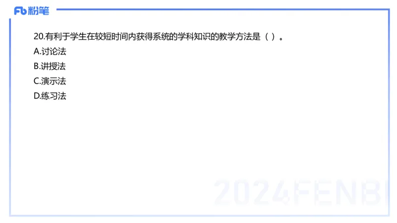 历年&ldquo;珍&rdquo;题-2023年下小学_4-教培资料-26年最新资料-同步更新_小学教资_022025上FB小学系统班_0225上-教育知识与能力_4.历年珍题_讲义
