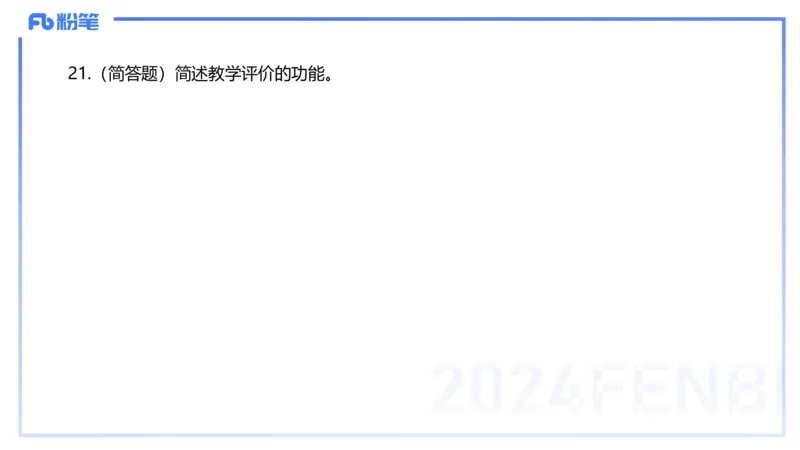 历年&ldquo;珍&rdquo;题-2023年下小学_4-教培资料-26年最新资料-同步更新_小学教资_022025上FB小学系统班_0225上-教育知识与能力_4.历年珍题_讲义