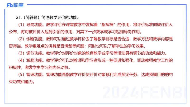 历年&ldquo;珍&rdquo;题-2023年下小学_4-教培资料-26年最新资料-同步更新_小学教资_022025上FB小学系统班_0225上-教育知识与能力_4.历年珍题_讲义