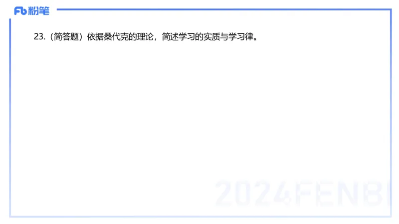 历年&ldquo;珍&rdquo;题-2023年下小学_4-教培资料-26年最新资料-同步更新_小学教资_022025上FB小学系统班_0225上-教育知识与能力_4.历年珍题_讲义