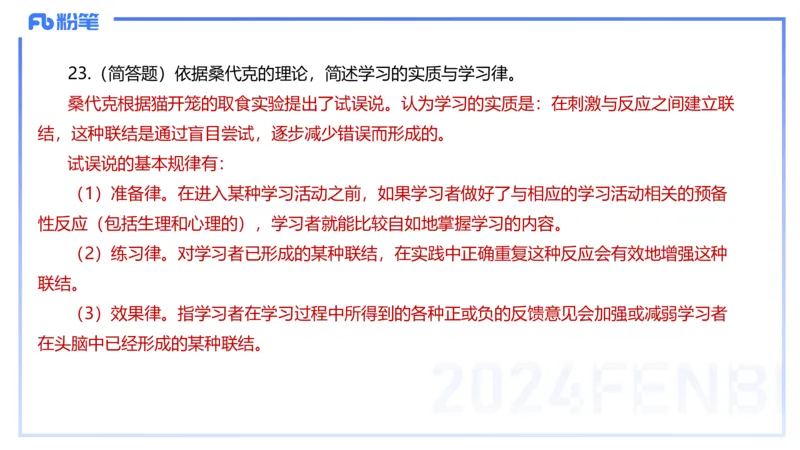 历年&ldquo;珍&rdquo;题-2023年下小学_4-教培资料-26年最新资料-同步更新_小学教资_022025上FB小学系统班_0225上-教育知识与能力_4.历年珍题_讲义
