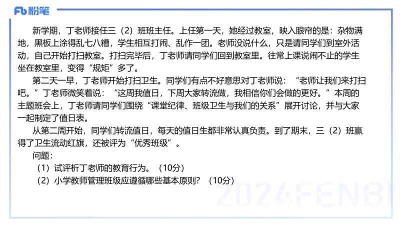 历年&ldquo;珍&rdquo;题-2023年下小学_4-教培资料-26年最新资料-同步更新_小学教资_022025上FB小学系统班_0225上-教育知识与能力_4.历年珍题_讲义