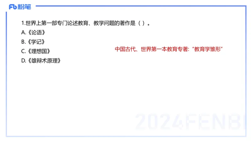 历年&ldquo;珍&rdquo;题-2023年下小学_4-教培资料-26年最新资料-同步更新_小学教资_022025上FB小学系统班_0225上-教育知识与能力_4.历年珍题_讲义