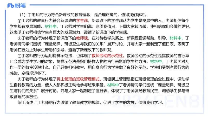 历年&ldquo;珍&rdquo;题-2023年下小学_4-教培资料-26年最新资料-同步更新_小学教资_022025上FB小学系统班_0225上-教育知识与能力_4.历年珍题_讲义