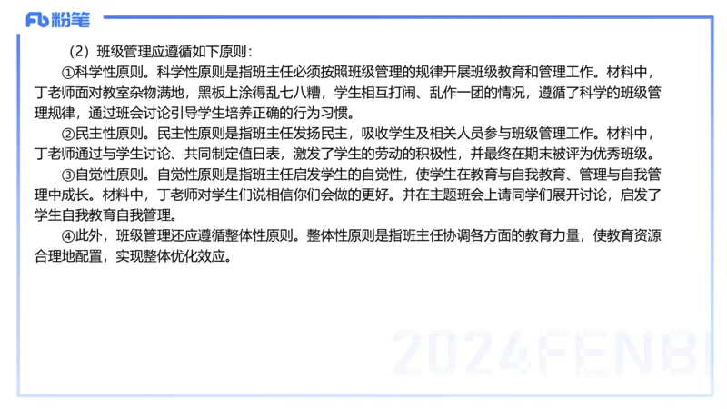 历年&ldquo;珍&rdquo;题-2023年下小学_4-教培资料-26年最新资料-同步更新_小学教资_022025上FB小学系统班_0225上-教育知识与能力_4.历年珍题_讲义