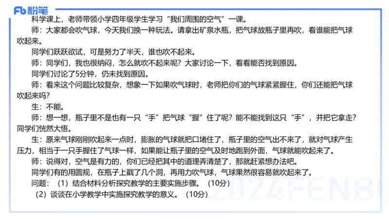 历年&ldquo;珍&rdquo;题-2023年下小学_4-教培资料-26年最新资料-同步更新_小学教资_022025上FB小学系统班_0225上-教育知识与能力_4.历年珍题_讲义