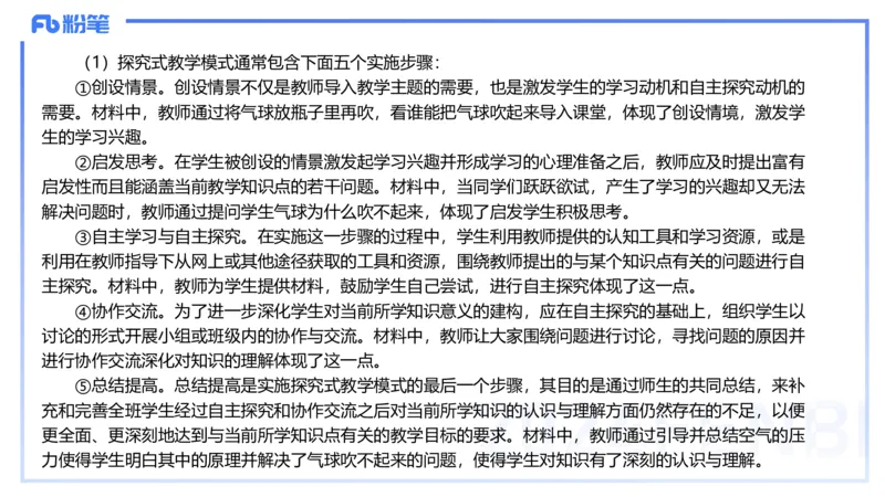 历年&ldquo;珍&rdquo;题-2023年下小学_4-教培资料-26年最新资料-同步更新_小学教资_022025上FB小学系统班_0225上-教育知识与能力_4.历年珍题_讲义